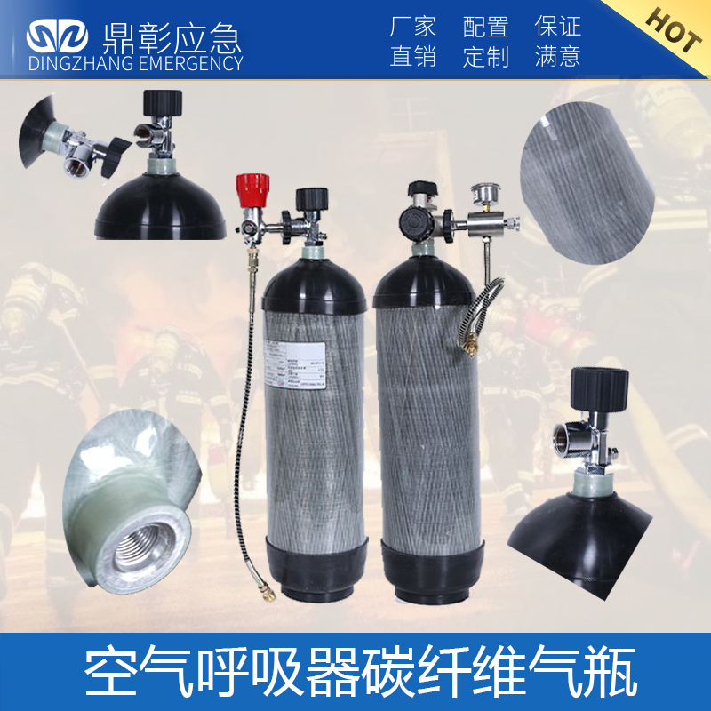 <b>空气呼吸器碳纤维气瓶</b>