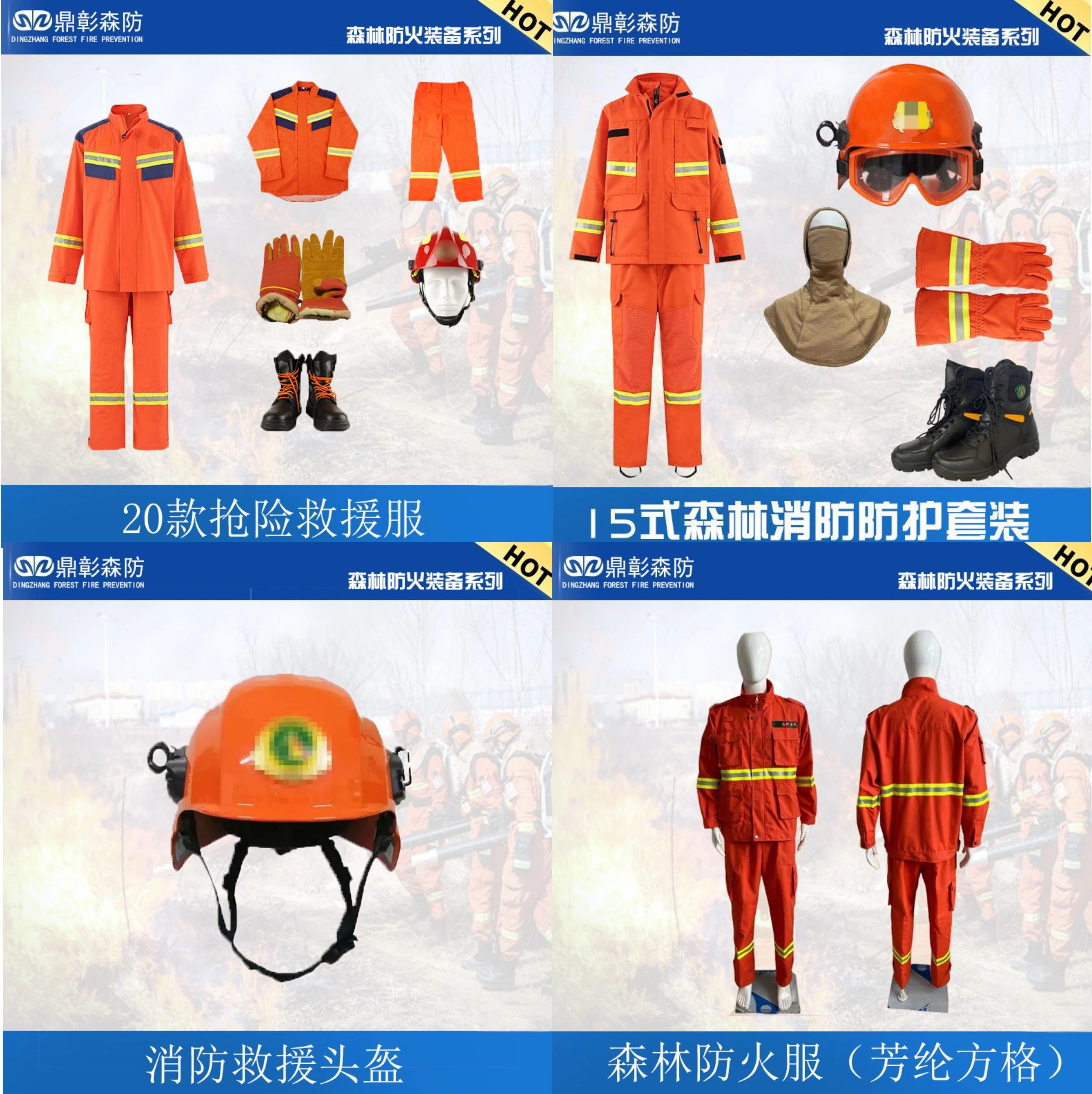 <strong>森林灭火防护服-个人防护装备-森林灭火装备-森</strong> 